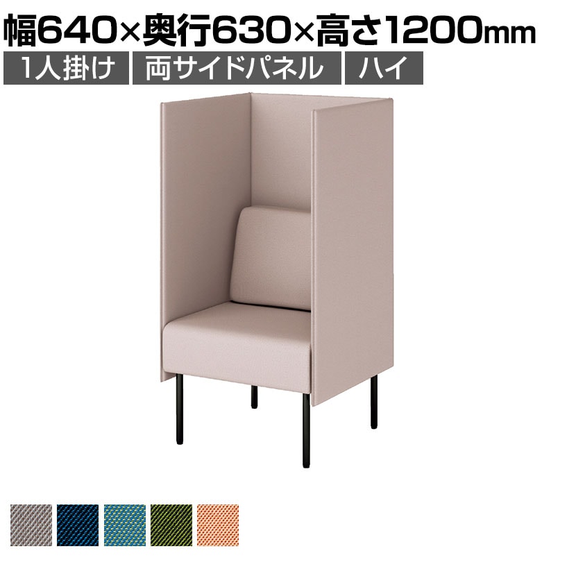 プラス ワークフラン パネルソファ ハイタイプ 1人掛け 背付き 両サイドパネル 布張り 綾織クロス 背座ライトグレー 幅640×奥行630×高さ1200mm LS-WFS0612PPS