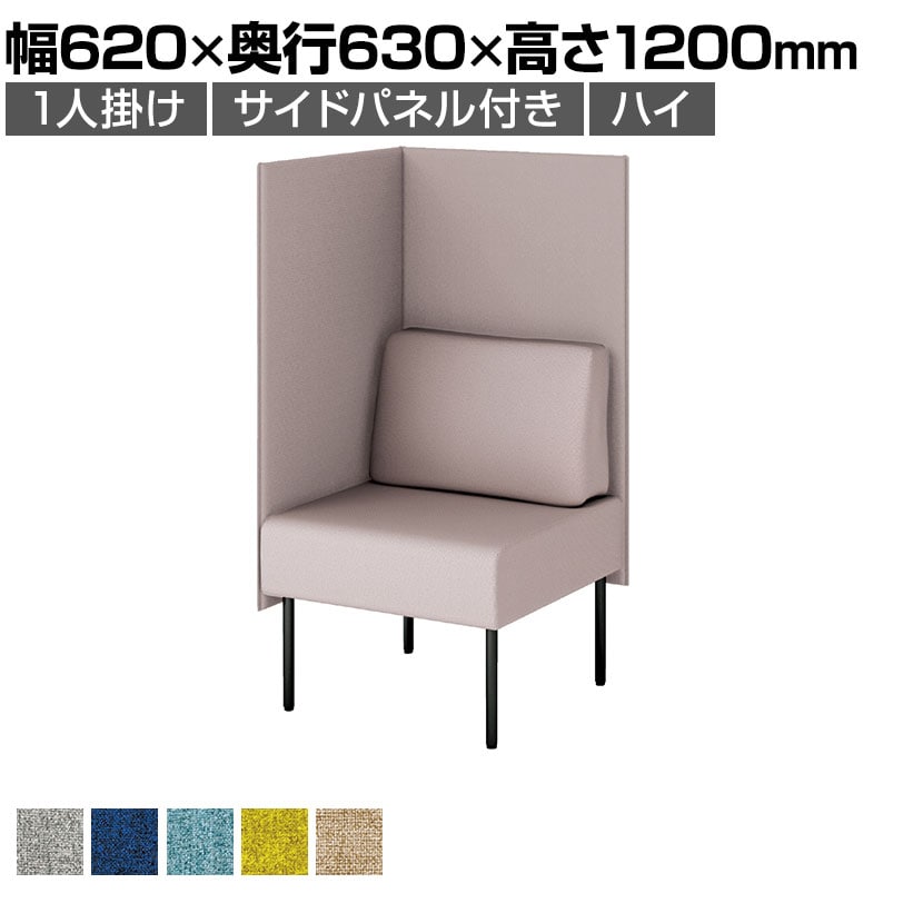プラス ワークフラン パネルソファ ハイタイプ 1人掛 背付 サイドパネル付 布張り プレーンクロス 背座ライトグレー 幅620×奥行630×高さ1200mm LS-WFS0612RPS
