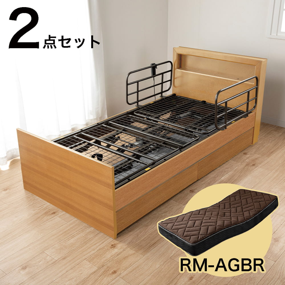 【非課税】電動シングルベッドフレーム マットレスセット(エンブレムキャビネット 2Ｍ 引出し 手すり付 L　RM-AGBR)