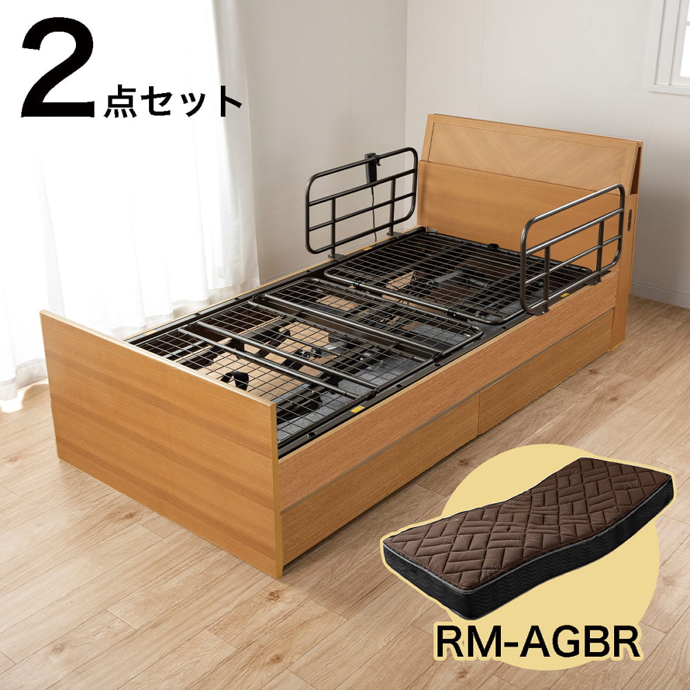 【非課税】電動シングルベッドフレーム マットレスセット(エンブレムスリムキャビ 2Ｍ 引出し 手すり付 L　RM-AGBR)