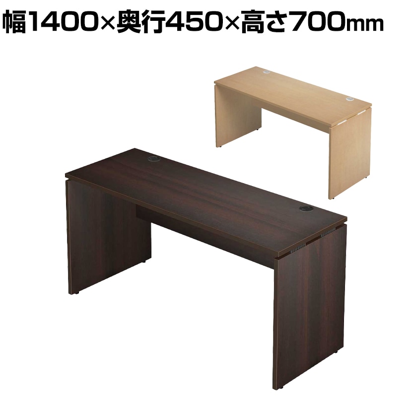Garage(ガラージ) AF144H | AFデスク オフィスデスク パソコンデスク 学習机 事務机 木目 幅1400×奥行450×高さ700mm