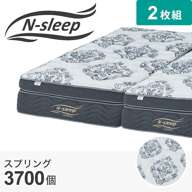 クイーン170マットレス2枚組(Nスリープラグジュアリー LS3 SS)　