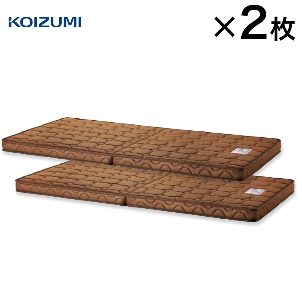 コイズミ　薄型マットレスカラーマットレス　ＫＭ−２０５　ＤＢ　２枚セット