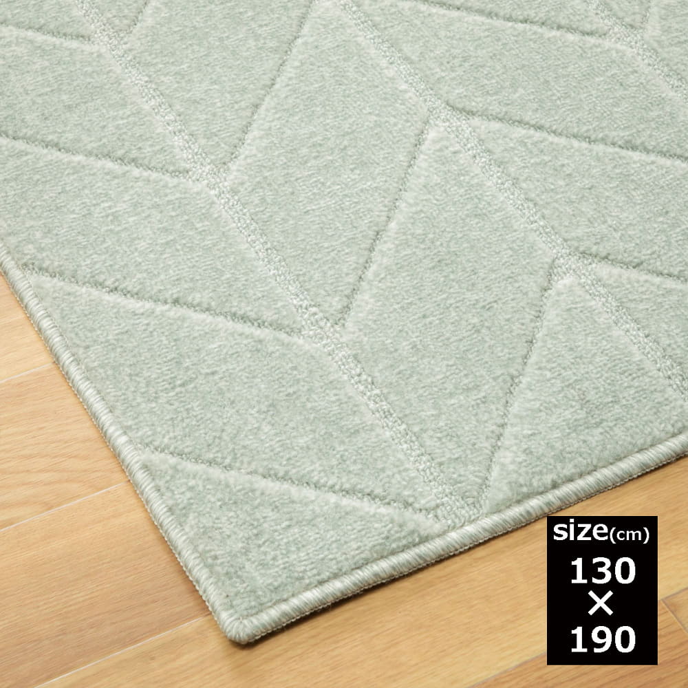 【引取りキャンペーン対象外】ラグ　へリン2　130