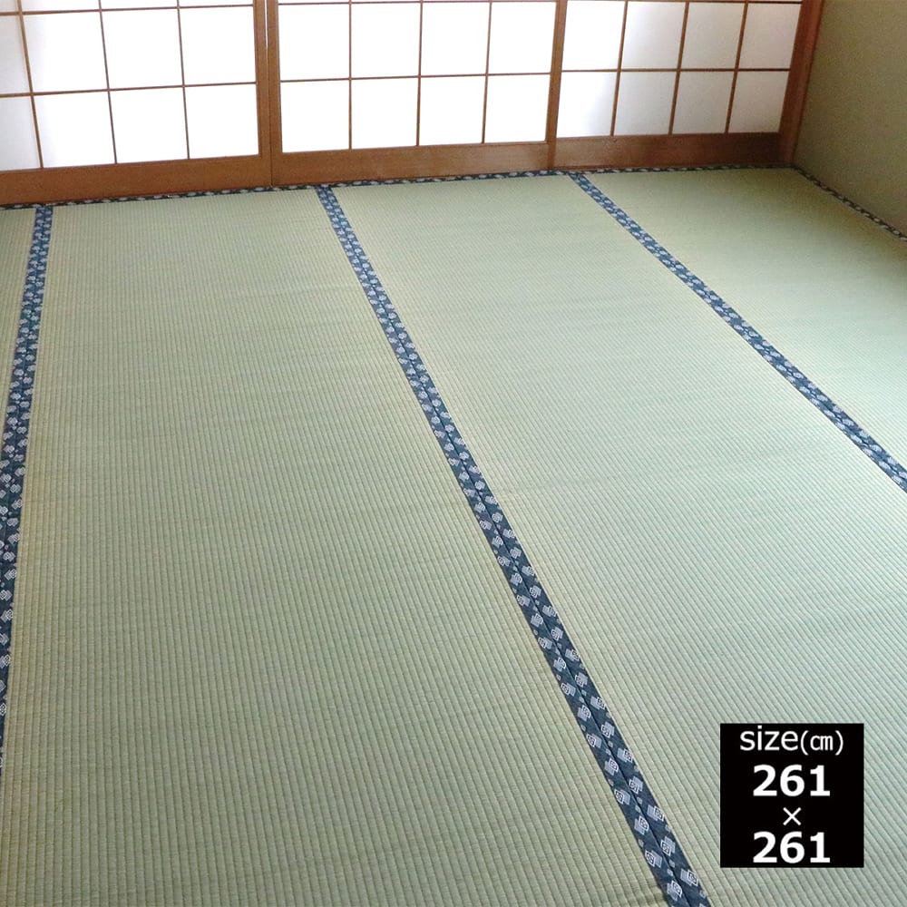 はっ水上敷　ほほえみ　江戸間　4.5帖