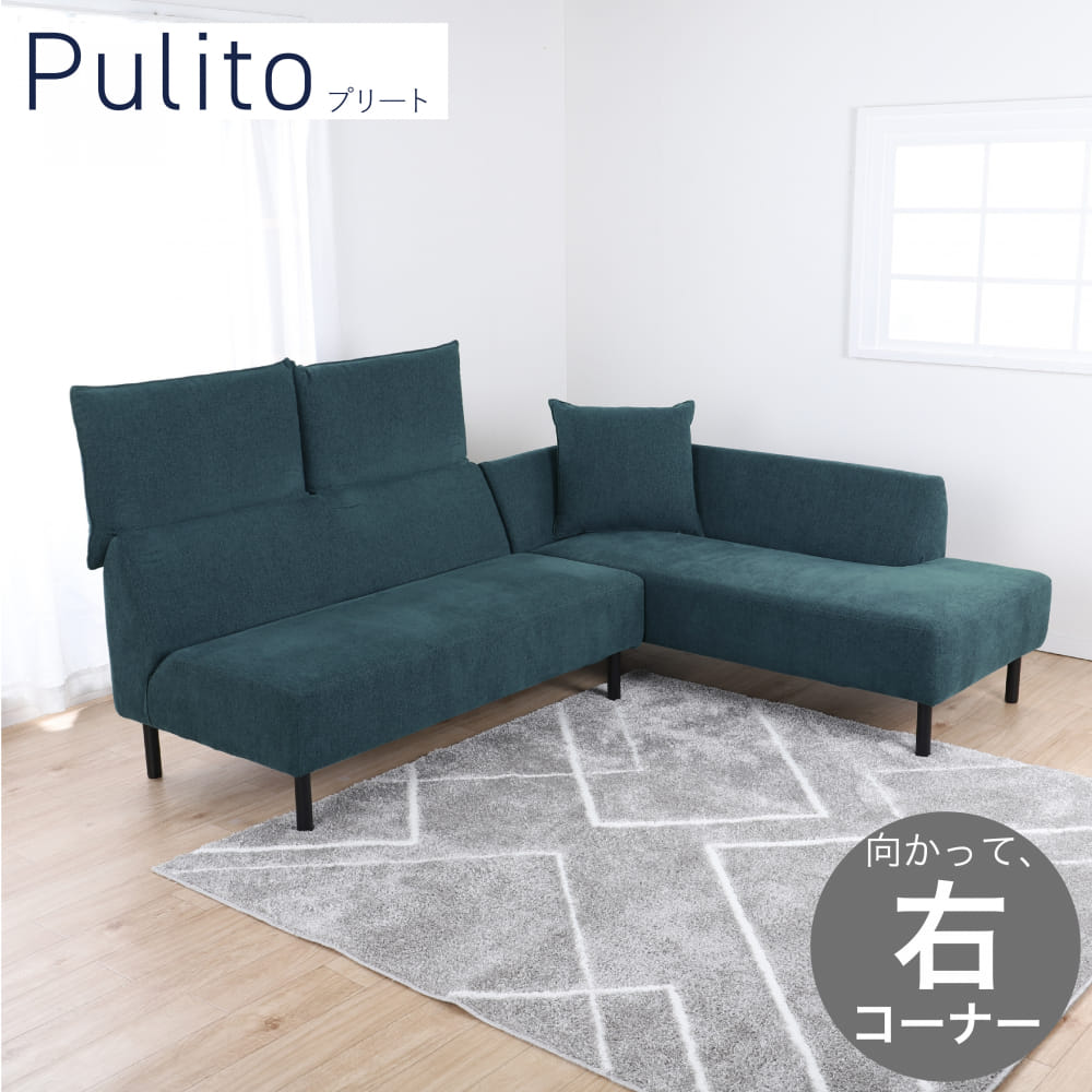 LDソファセット　プリート　W2170コーナーセットR　VE01/A脚【肘クッション別売】