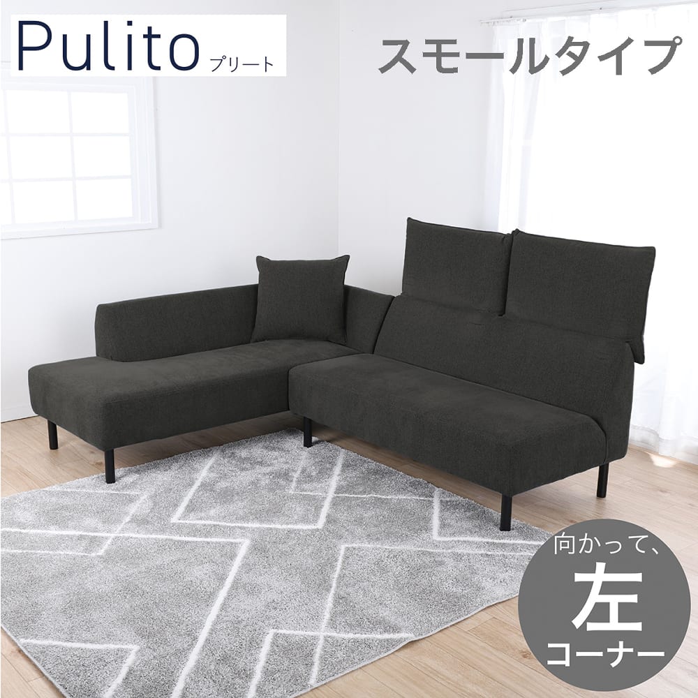 LDソファセット　プリート　スモール　W1970コーナーセットL　VE10/A脚【肘クッション別売】