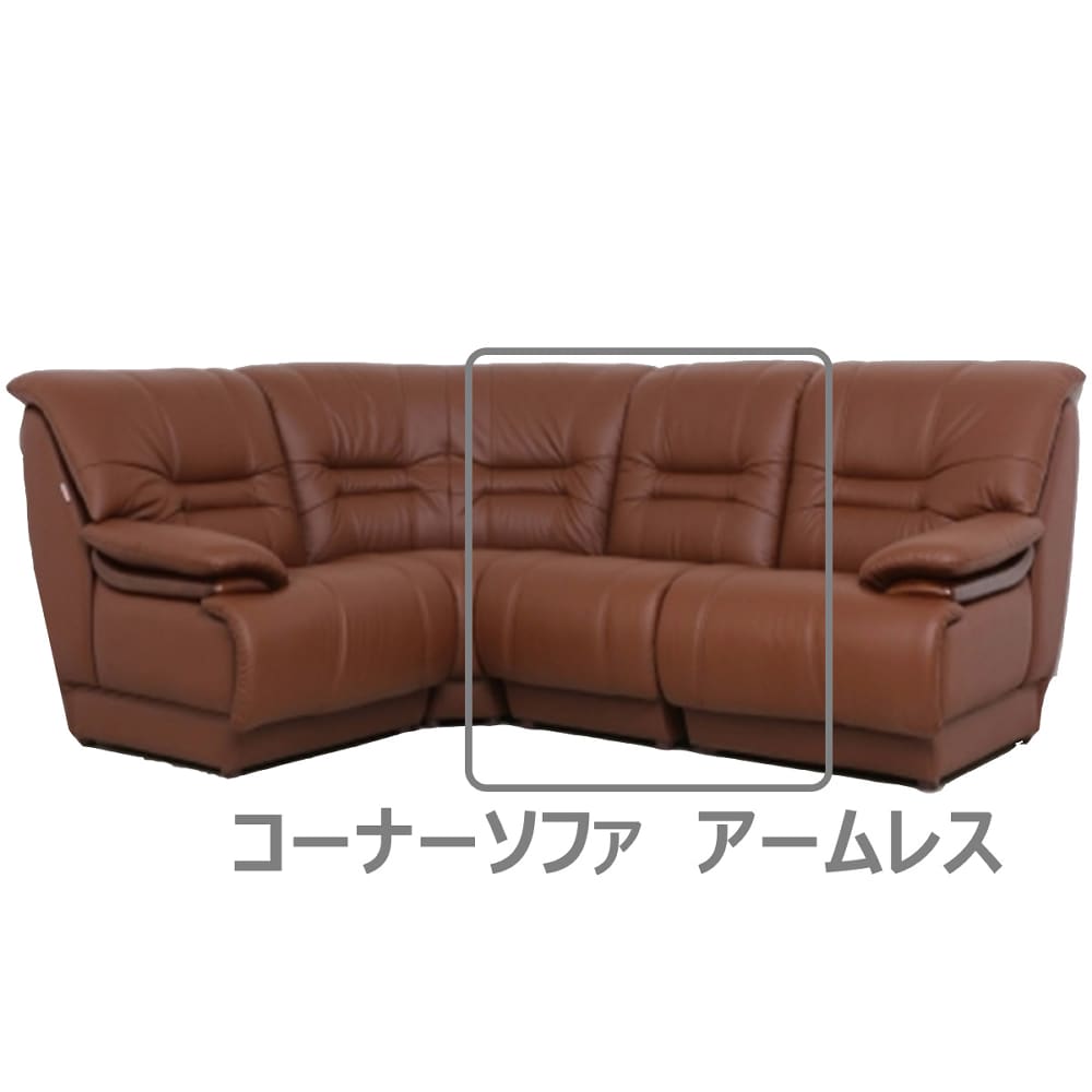 コーナーソファ　アームレス　ケンブリッジ?（Ｂ−ＯＭランク）