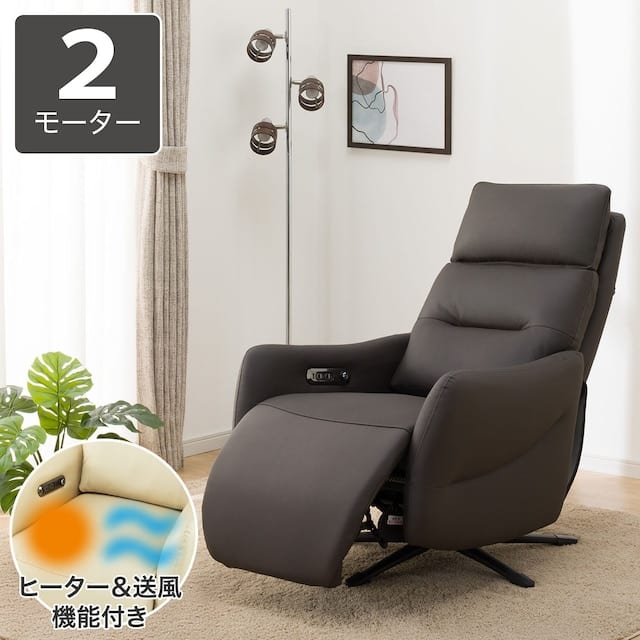 電動リクライニングパーソナルチェア(2モーター LE01-2 ヒーター＆送風 DBR)　