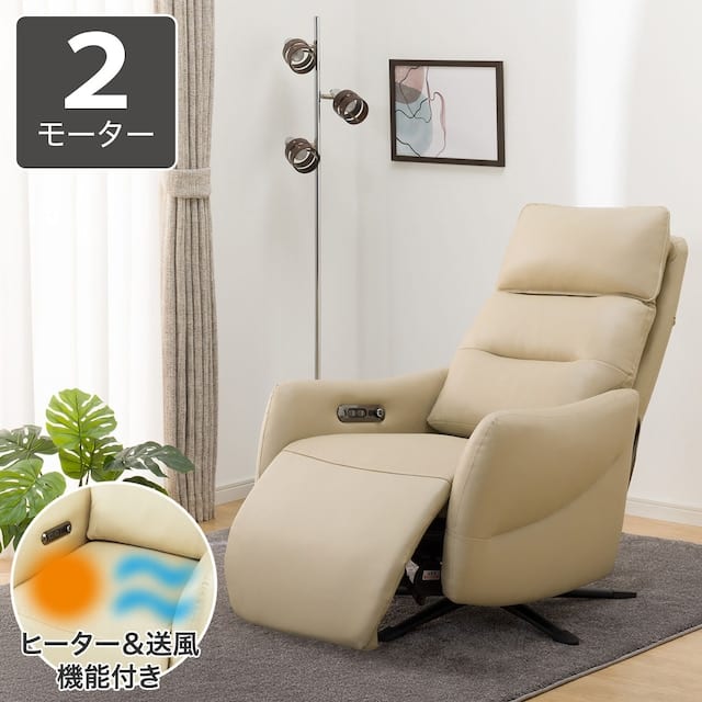 電動リクライニングパーソナルチェア(2モーター LE01-2 ヒーター＆送風 BE)　