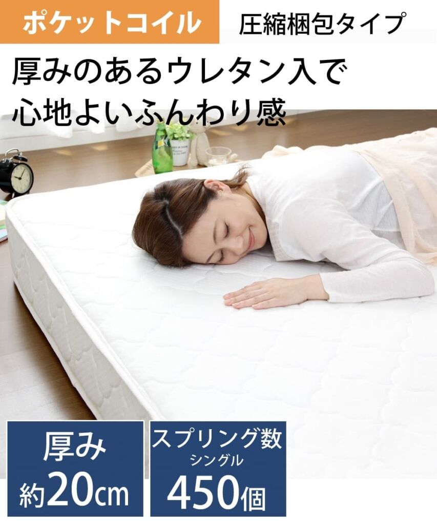 ポケットコイルマットレス（圧縮ロール）