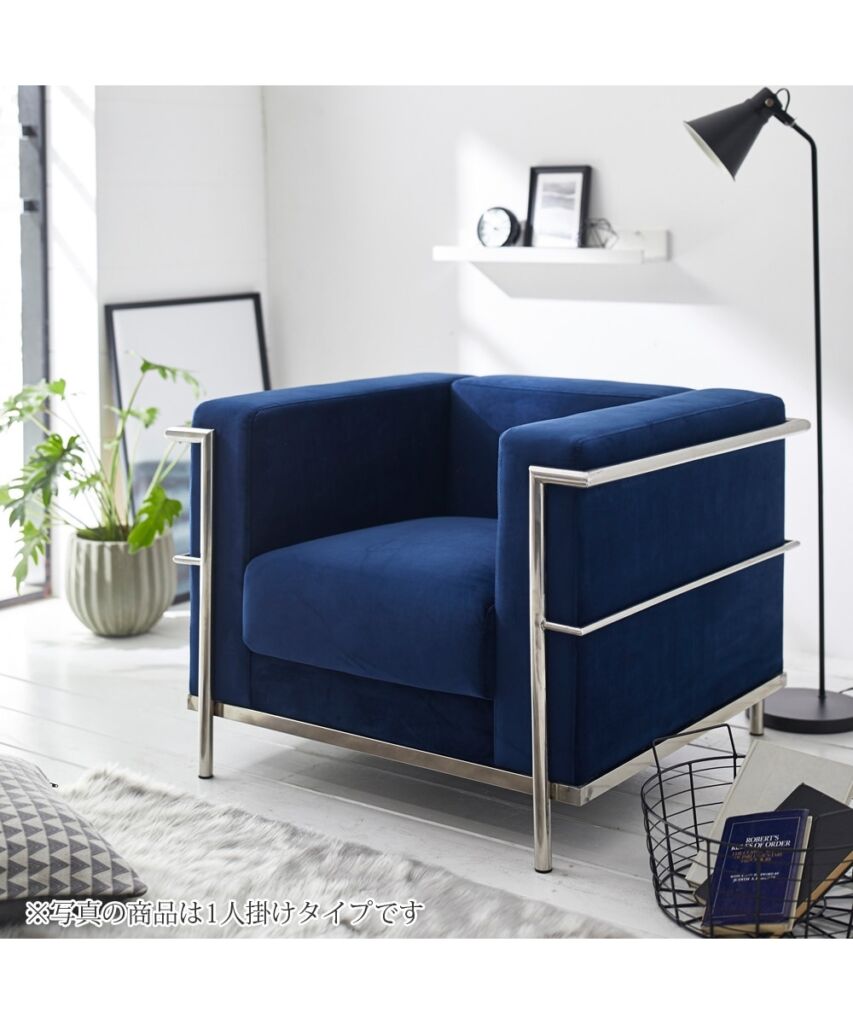 [3人掛け]ソファ｜コルビュジェ デザイナーズ ベロア調