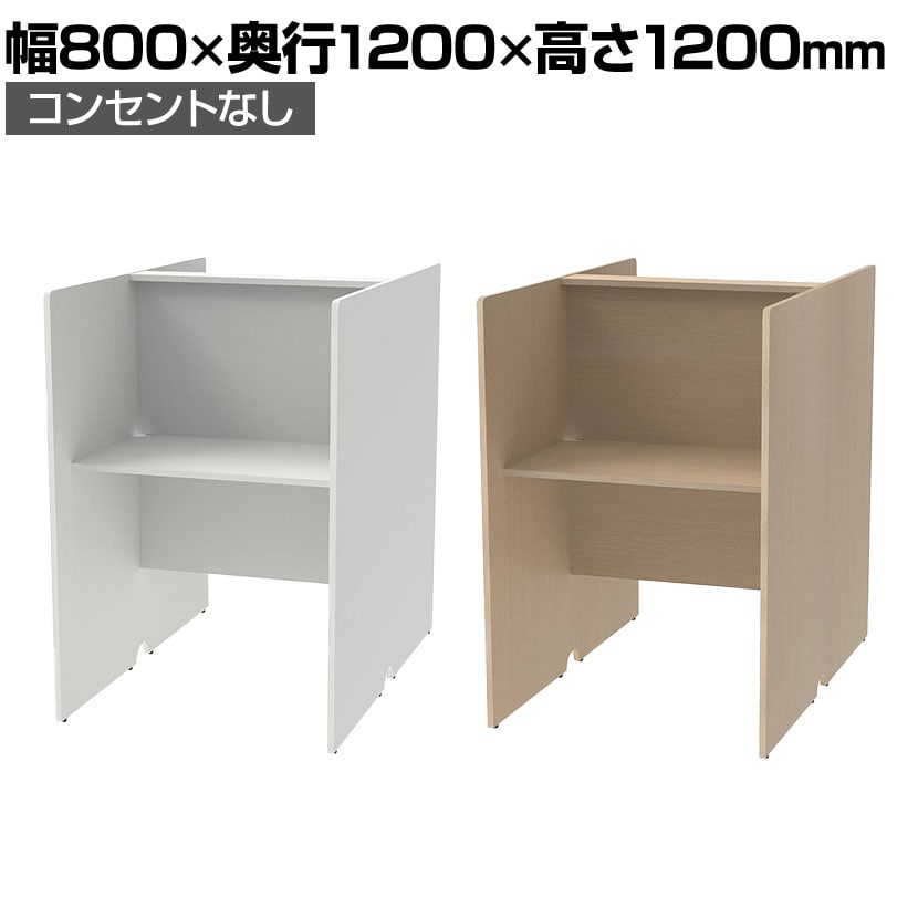 RFPCブース 対面タイプ 基本 幅800×奥行1200×高さ1200mm