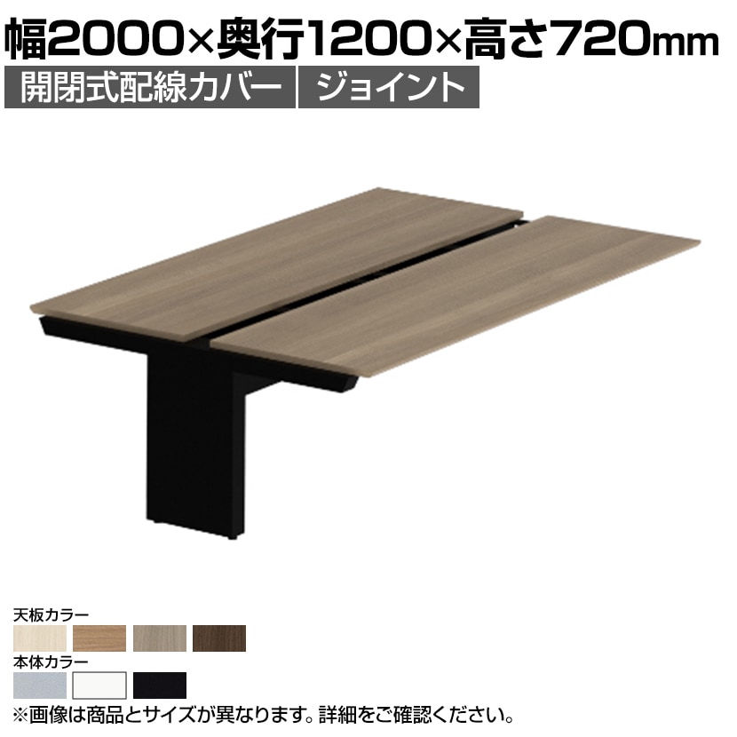 [増設用]オカムラ プロユニットフリーウェイ フリーアドレスデスク 両面ジョイント パネル脚 配線カバー開閉式 プライズウッド 幅2000×奥行1200×高さ720mm