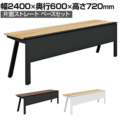 【抗菌加工】GE-N246KB | Genela ジェネラ 片面ストレート ベースセット フリーアドレスデスク オフィスデスク 幅2400×奥行600×高さ720mm プラス(PLUS)【SIAA】