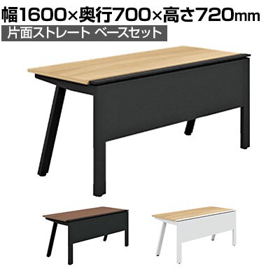 【抗菌加工】GE-N167KB | Genela ジェネラ 片面ストレート ベースセット フリーアドレスデスク オフィスデスク 幅1600×奥行700×高さ720mm プラス(PLUS)【SIAA】