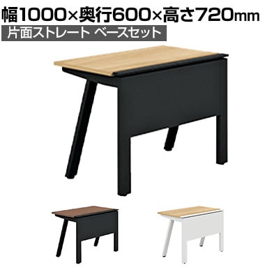 【抗菌加工】GE-N106KB | Genela ジェネラ 片面ストレート ベースセット フリーアドレスデスク オフィスデスク 幅1000×奥行600×高さ720mm プラス(PLUS)【SIAA】