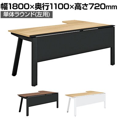 【抗菌加工】GE-N187RL | Genela ジェネラ 単体ラウンド 左用 フリーアドレスデスク オフィスデスク 幅1800×奥行1100×高さ720mm プラス(PLUS)【SIAA】