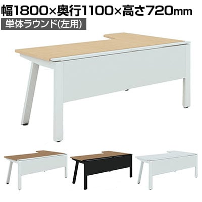 GE-N187RL | Genela ジェネラ 単体ラウンド 左用 フリーアドレスデスク オフィスデスク 幅1800×奥行1100×高さ720mm プラス(PLUS)