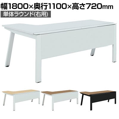 GE-N187RR | Genela ジェネラ 単体ラウンド 右用 フリーアドレスデスク オフィスデスク 幅1800×奥行1100×高さ720mm プラス(PLUS)