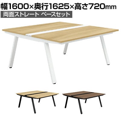【抗菌加工】GE-N1616WB | Genela ジェネラ 両面ストレート ベースセット フリーアドレスデスク オフィスデスク 幅1600×奥行1625×高さ720mm プラス(PLUS)【SIAA】