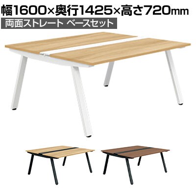 【抗菌加工】GE-N1614WB | Genela ジェネラ 両面ストレート ベースセット フリーアドレスデスク オフィスデスク 幅1600×奥行1425×高さ720mm プラス(PLUS)【SIAA】