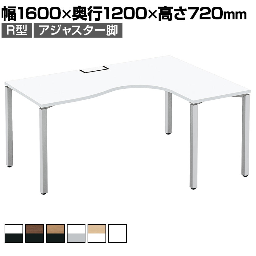 コクヨ WORKFIT ワークフィット サイドリターンテーブル R型 フリーアドレスデスク 会議テーブル アジャスター脚 幅1600×奥行1200×高さ720mm SD-WFALR162