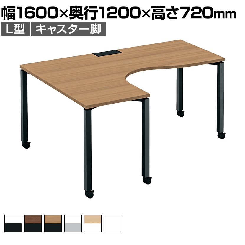コクヨ WORKFIT ワークフィット サイドリターンテーブル L型 フリーアドレスデスク 会議テーブル キャスター脚 幅1600×奥行1200×高さ720mm SD-WFCLL162