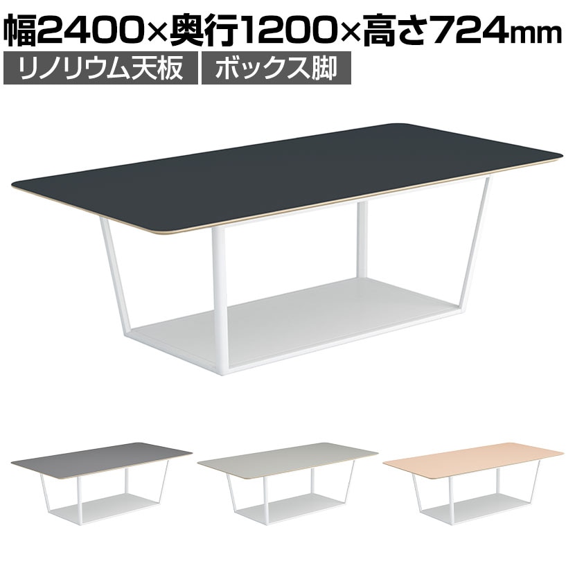 コクヨ リージョン ラウンジテーブル ボックス脚 ミドルテーブル 幅2400×奥行1200×高さ724mm 角形 リノリウム天板 脚ホワイト LT-RG2412MSAAF