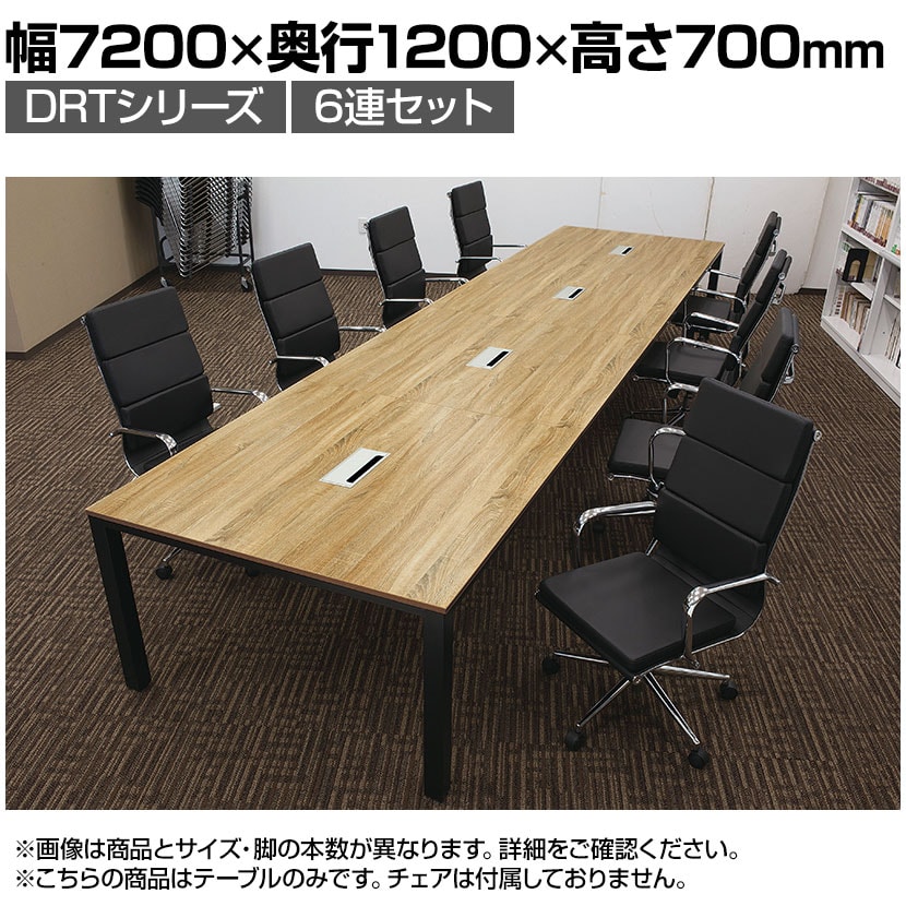 フリーアドレスデスク DRTシリーズホワイト脚 配線ボックス付き 幅7200×奥行1200×高さ700mm (幅1200×奥行1200の本体1台と増連5台のセット)