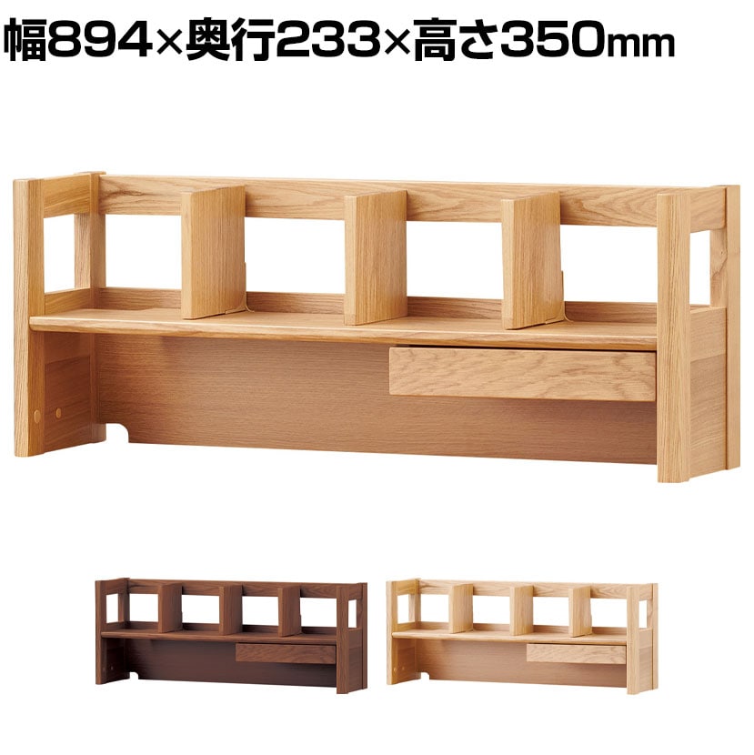 90ブリッジ Beeno テレワーク 幅894×奥行233×高さ350mm