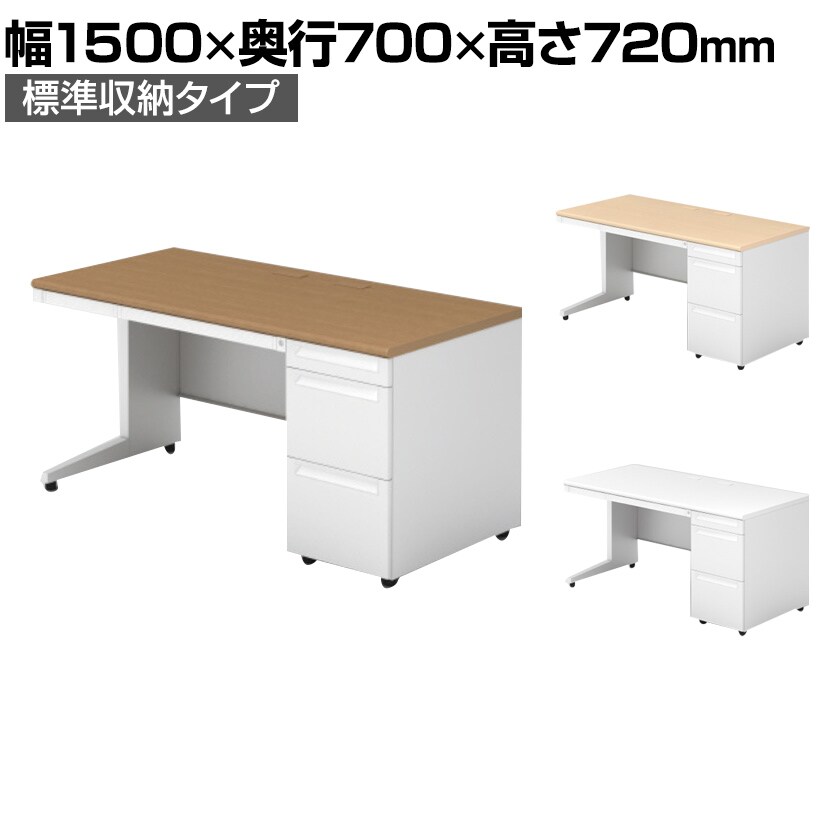 プラス US-2 US-NS157A-3 デスク オフィスデスク ワークデスク 片袖机 幅1500×奥行700×高さ720mm L字脚 A-3段袖 ワンアクションロック 幕板付き 内筒交換錠 配線収納機能 ラッチ機構