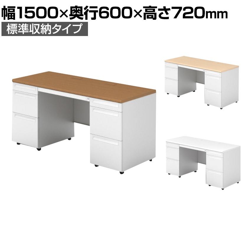 プラス US-2 US-NS156D-33 デスク オフィスデスク ワークデスク 両袖机 幅1500×奥行600×高さ720mm A-3段×D-3段袖 ワンアクションロック 幕板付き 内筒交換錠 配線収納機能 ラッチ機構