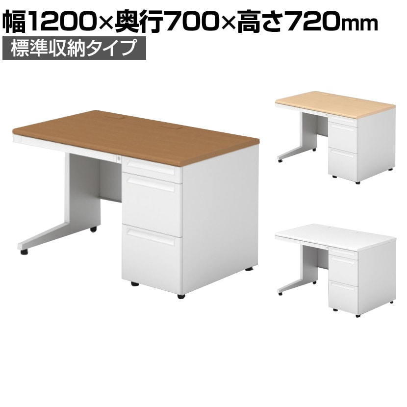 プラス US-2 US-NS127A-3 デスク オフィスデスク ワークデスク 片袖机 幅1200×奥行700×高さ720mm L字脚 A-3段袖 ワンアクションロック 幕板付き 内筒交換錠 配線収納機能 ラッチ機構