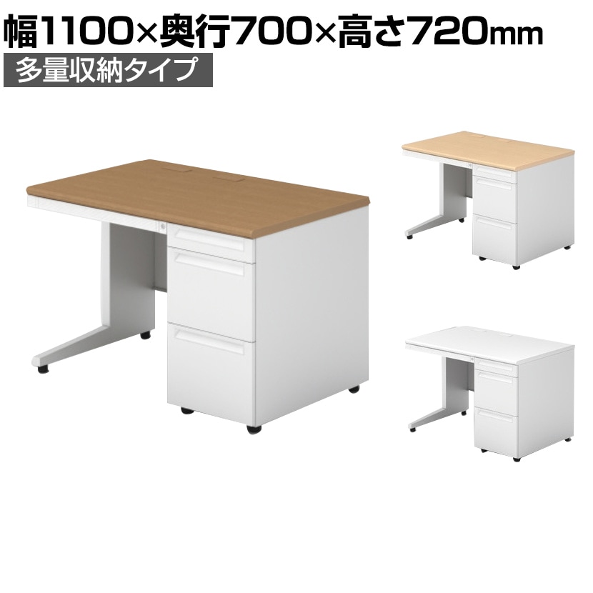プラス US-2 US-NS117AL-3 デスク オフィスデスク ワークデスク 片袖机 幅1100×奥行700×高さ720mm L字脚 A-3段袖(最下段多量収納タイプ) ワンアクションロック 幕板付き 内筒交換錠 配線収納機能 ラッチ機構