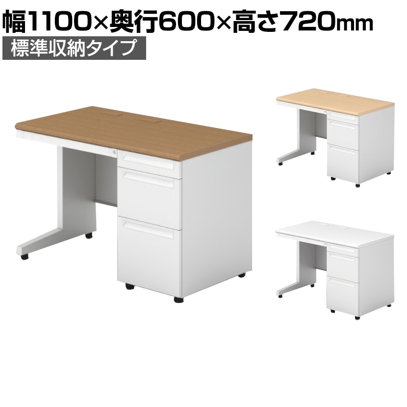 プラス US-2 US-NS116D-3 デスク オフィスデスク ワークデスク 片袖机 幅1100×奥行600×高さ720mm L字脚 D-3段袖 ワンアクションロック 幕板付き 内筒交換錠 配線収納機能 ラッチ機構