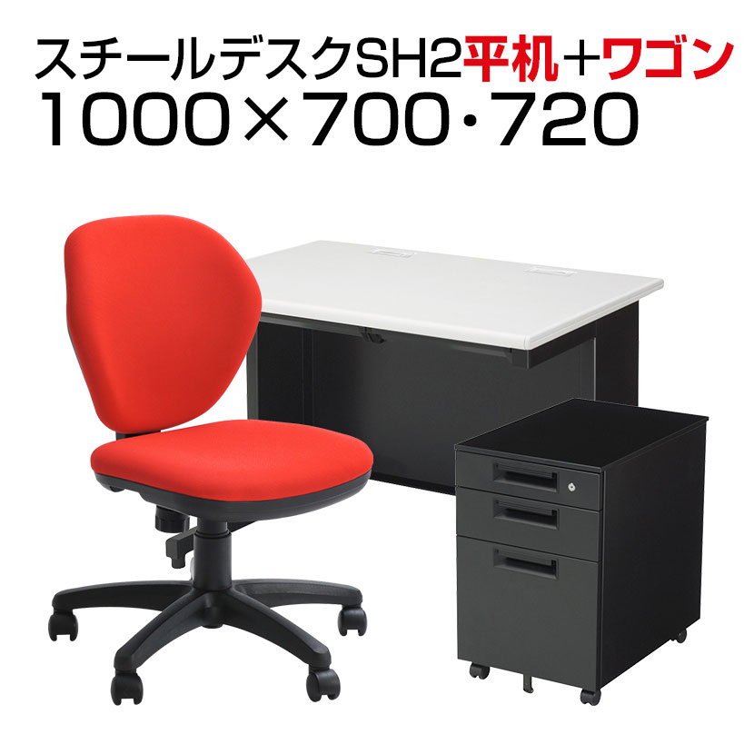 【デスクチェアセット】国産スチールデスクSH 平机 1000×700   デスクワゴンSH   オフィスチェア ワークスチェア 肘付き