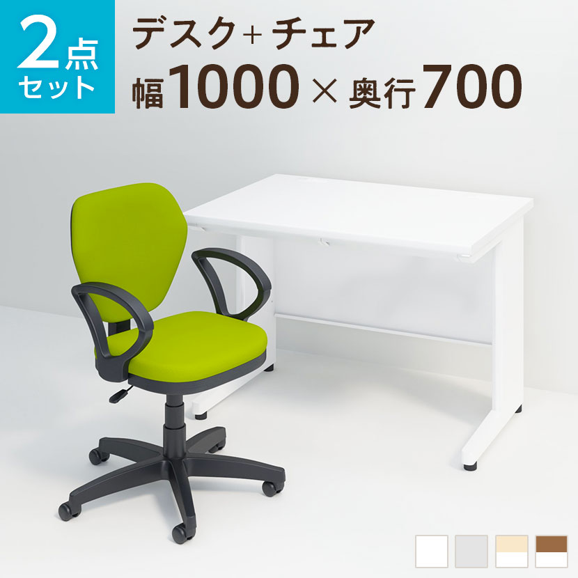 【デスクチェアセット】オフィスデスク 事務机 スチールデスク 平机 1000×700   ワークスチェア 肘付き セット
