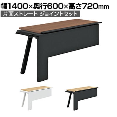 【抗菌加工】【追加/増設用】GE-N146KJ | Genela 片面ストレート ジョイントセット フリーアドレスデスク オフィスデスク 幅1400×奥行600×高さ720mm プラス(PLUS)【SIAA】