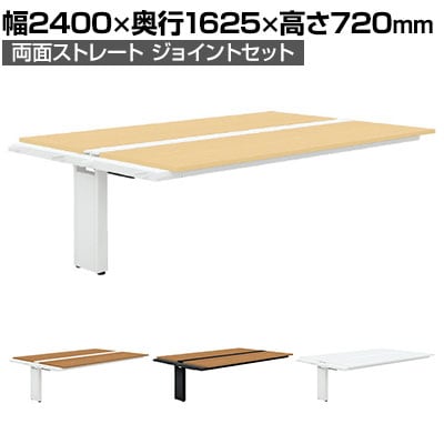 【追加/増設用】GE-N2416WJ | Genela 両面ストレート ジョイントセット フリーアドレスデスク オフィスデスク 幅2400×奥行1625×高さ720mm プラス(PLUS)