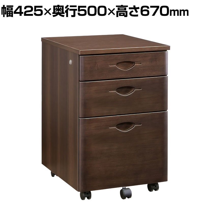 【日本製】大川家具 役員用ワゴン 3段 鍵付き オールロック錠 役員用家具 収納家具 国産 幅425×奥行500×高さ670mm