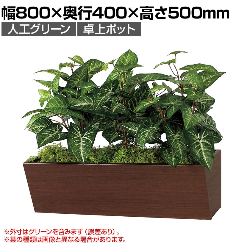 ベルク  フェイクグリーン インテリアグリーン 観葉植物 人工 卓上ポット GR4324