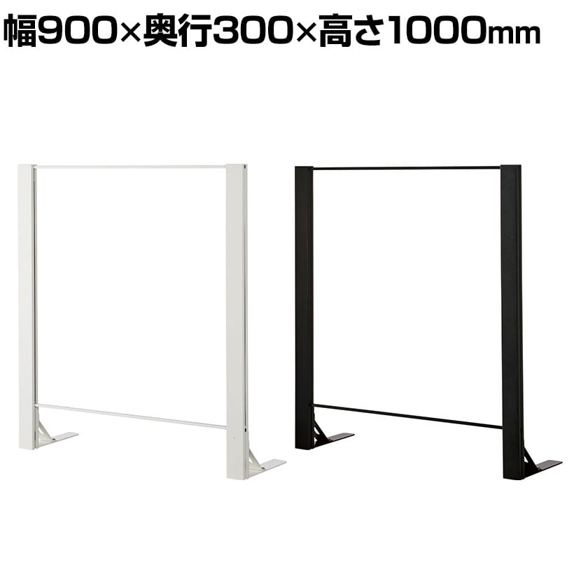 【本体】飛沫防止パネル アクリルパネル 片面柱 透明 幅900×高さ1000mm パーテーション 衝立 デスクパネル カウンター 受付 窓口 【国産】 /HG-AK0910