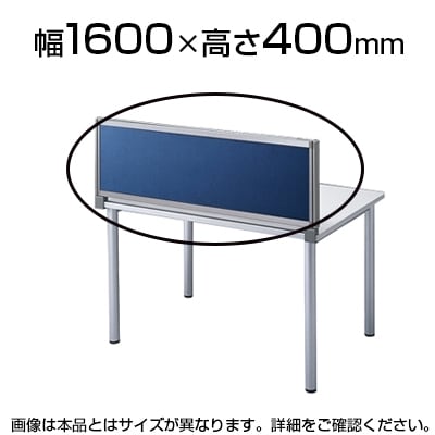 デスクパネル OUシリーズ W1600×H400mm SS-OU-0416C