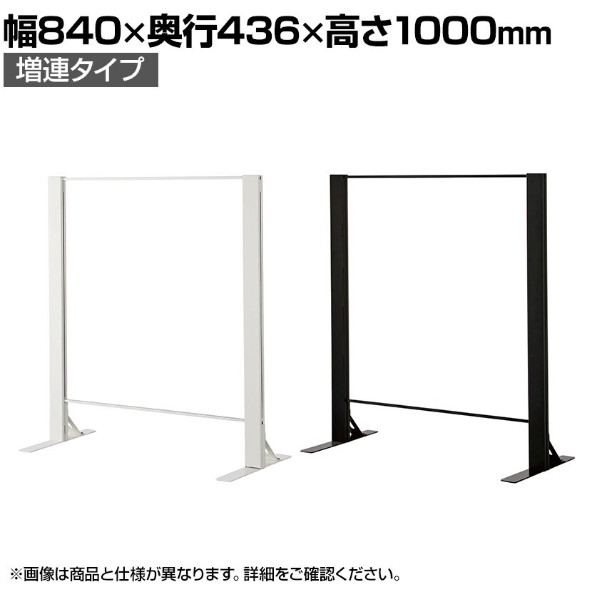 【増連】飛沫防止パネル アクリルパネル 両面柱 透明 幅840×高さ1000mm パーテーション 衝立 デスクパネル カウンター 受付 窓口 【国産】 /HG-CAR0910