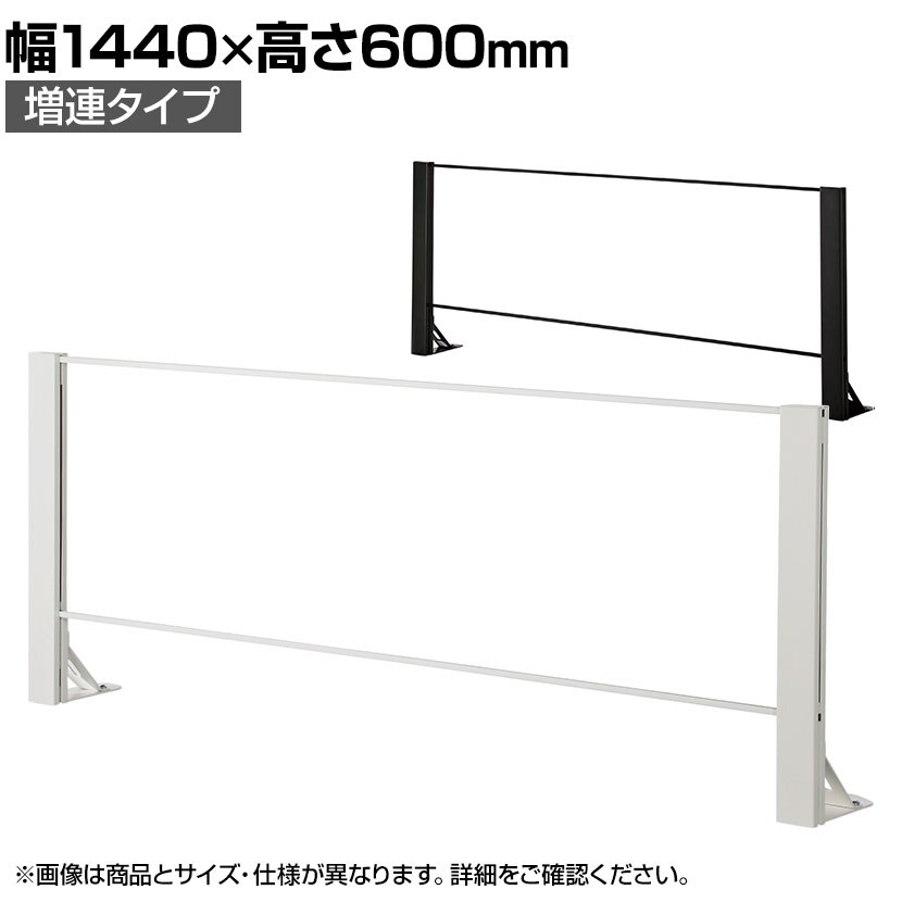 【ブラック:次回入荷未定】【増連】飛沫防止パネル アクリルパネル 片面柱 透明 幅1440×高さ600mm パーテーション 衝立 デスクパネル カウンター 受付 窓口 【国産】 /HG-CAK1506