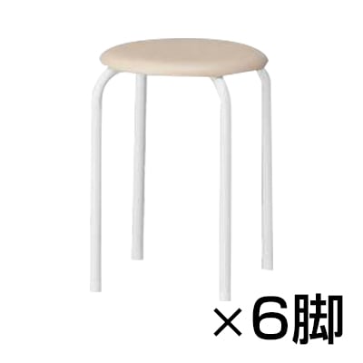 スタッキング可能 スツール 6脚セット