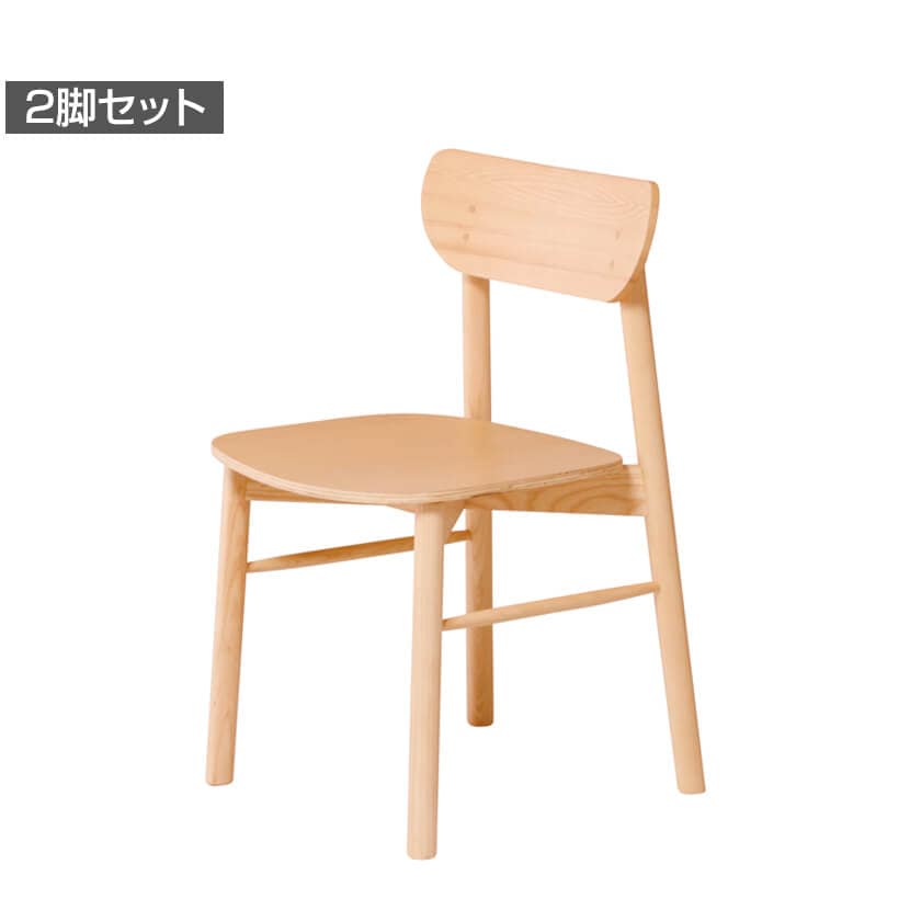 【2脚セット】 SOCIA 木製チェア 成形合板 突板張り 天然木フレーム 幅445×奥行475×座面高415mm / ASO-WC2T