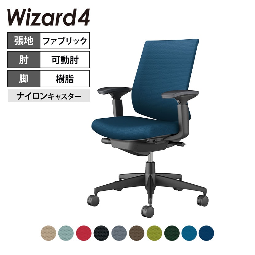 ウィザード4 wizard4 オフィスチェア ローバック 可動肘 樹脂脚ブラック 本体ブラック 布 ナイロンキャスター C06-B132CW-BKG4 | コクヨ オフィスチェア