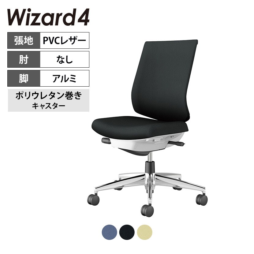 ウィザード4 wizard4 オフィスチェア ローバック 肘なし アルミポリッシュ脚 本体ホワイトグレー レザー ポリウレタン巻きキャスター C06-P102SU-E1VZ | コクヨ オフィスチェア